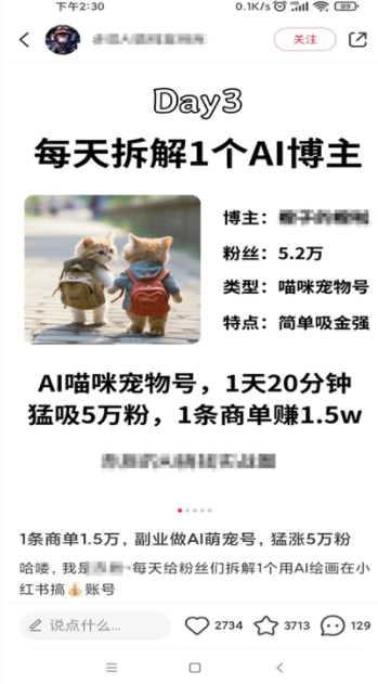 小红书最新爆款项目Animal秀，老保姆级教程，7天变现1w+插图3