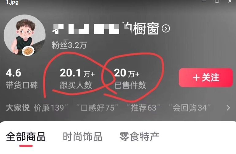老年人特效抖音带货年入百万，条条原创，非常适合批量矩阵操作插图1