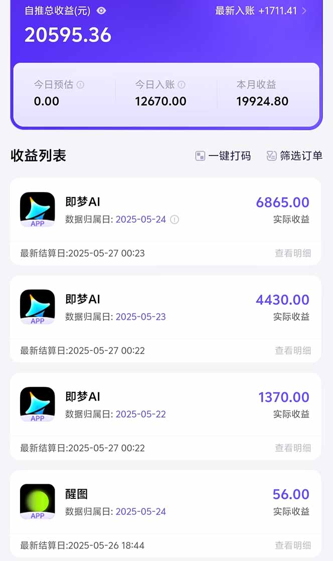 即梦APP推广爆力拉新，收益上限极高，月入6位数，AI风口落地实操项目。插图1