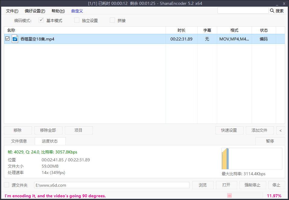 ShanaEncoder v7.0.0.1中文版插图1