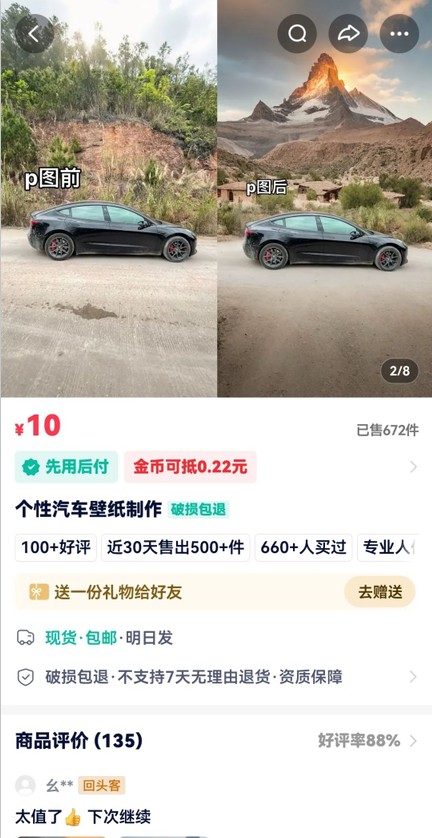 利用AI软件P图赚钱，个性汽车壁纸副业思路，一个月变现超3000+！插图1