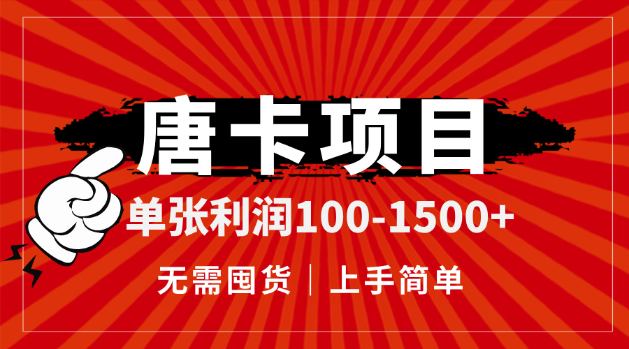 唐卡项目，单张利润100-1500+，无需囤货，上手简单。插图