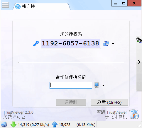 TrustViewer远程协助v2.14.2单文件版插图