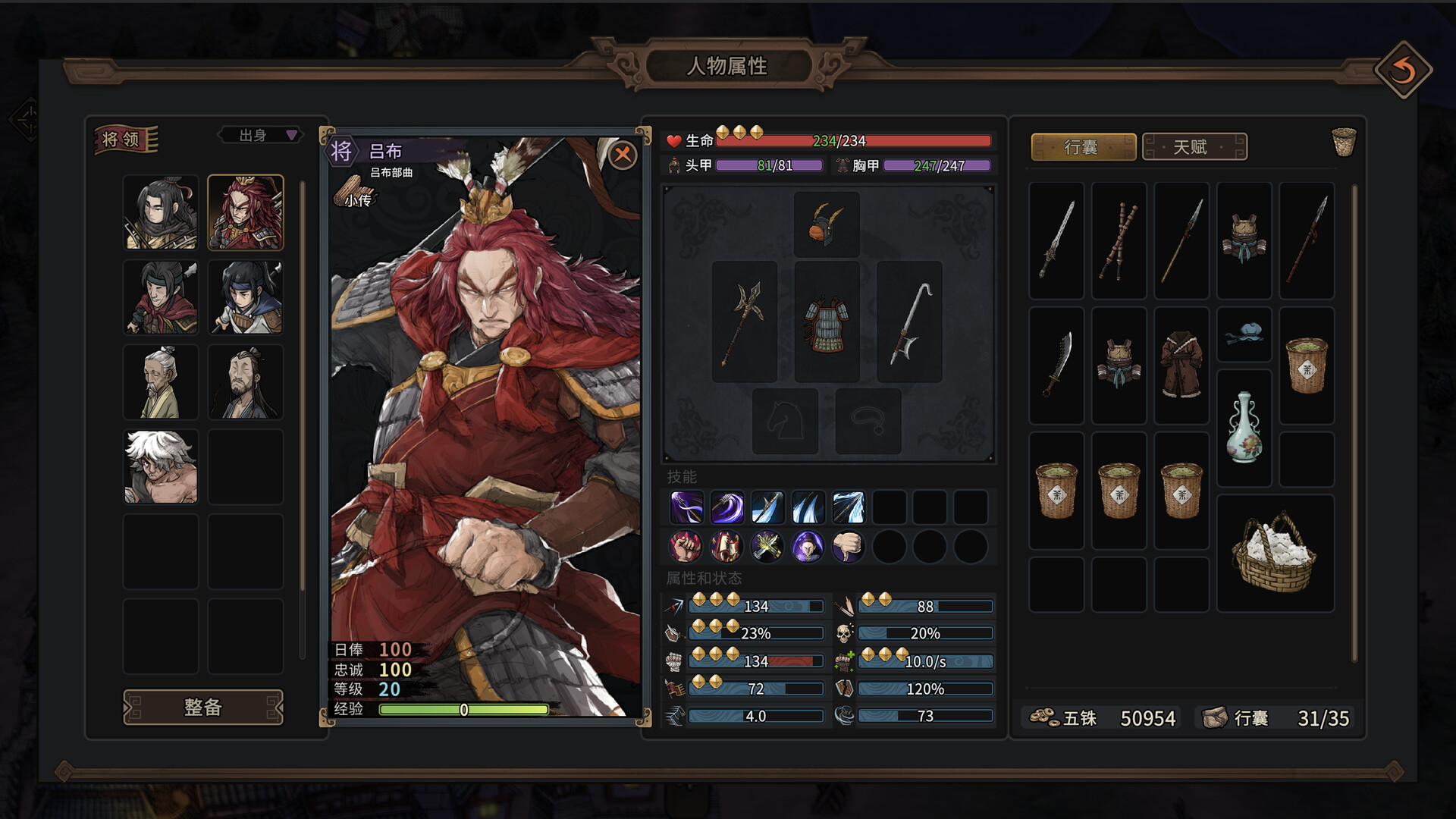 《猛将三国》v1.1.1中文版插图