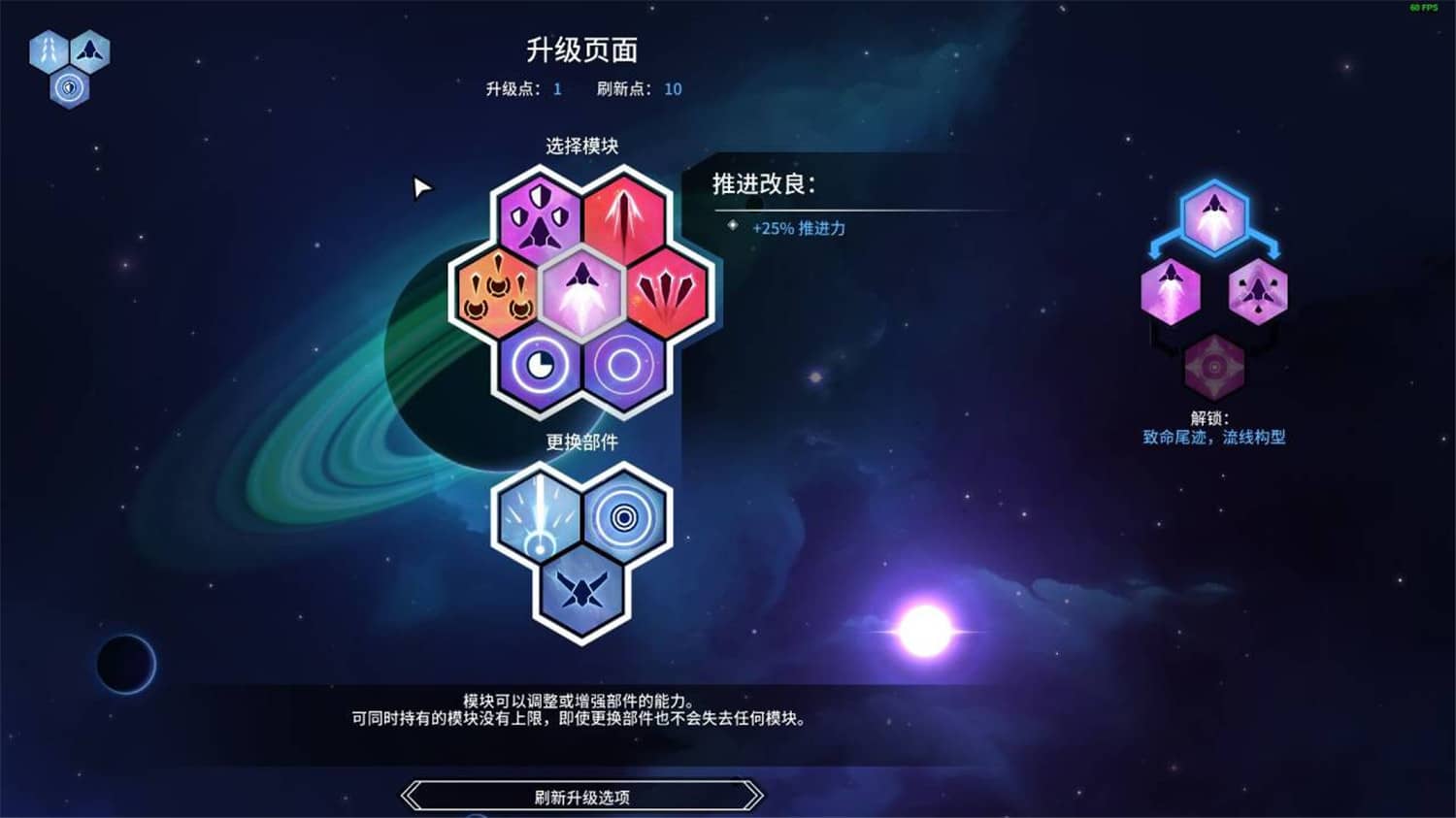 《新星漂移》v18756003中文版插图2
