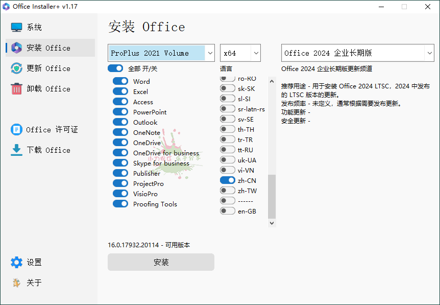Office Installer安装工具v1.25中文版插图1