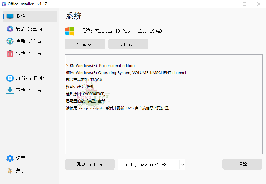 Office Installer安装工具v1.18中文版插图
