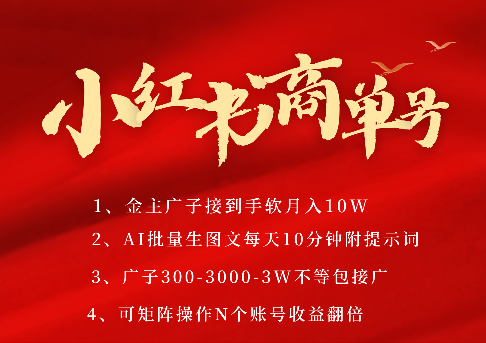 小红书商单号AI轻松制作PLOG图文，金主爸爸商单接到手软，矩阵n个账号 月入10W+插图