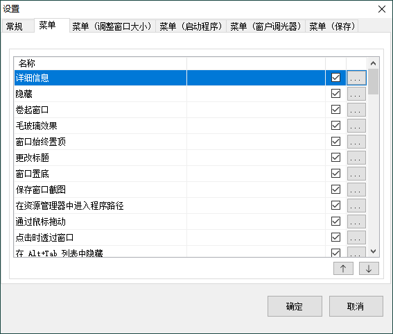 SmartSystemMenu窗口增强v2.30.0插图