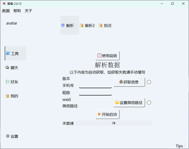 微信聊天解密MemoTrace v2.1.1插图