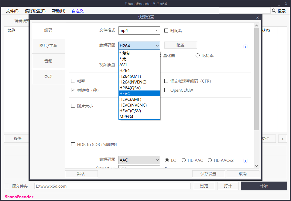 ShanaEncoder v7.0.0.1中文版插图