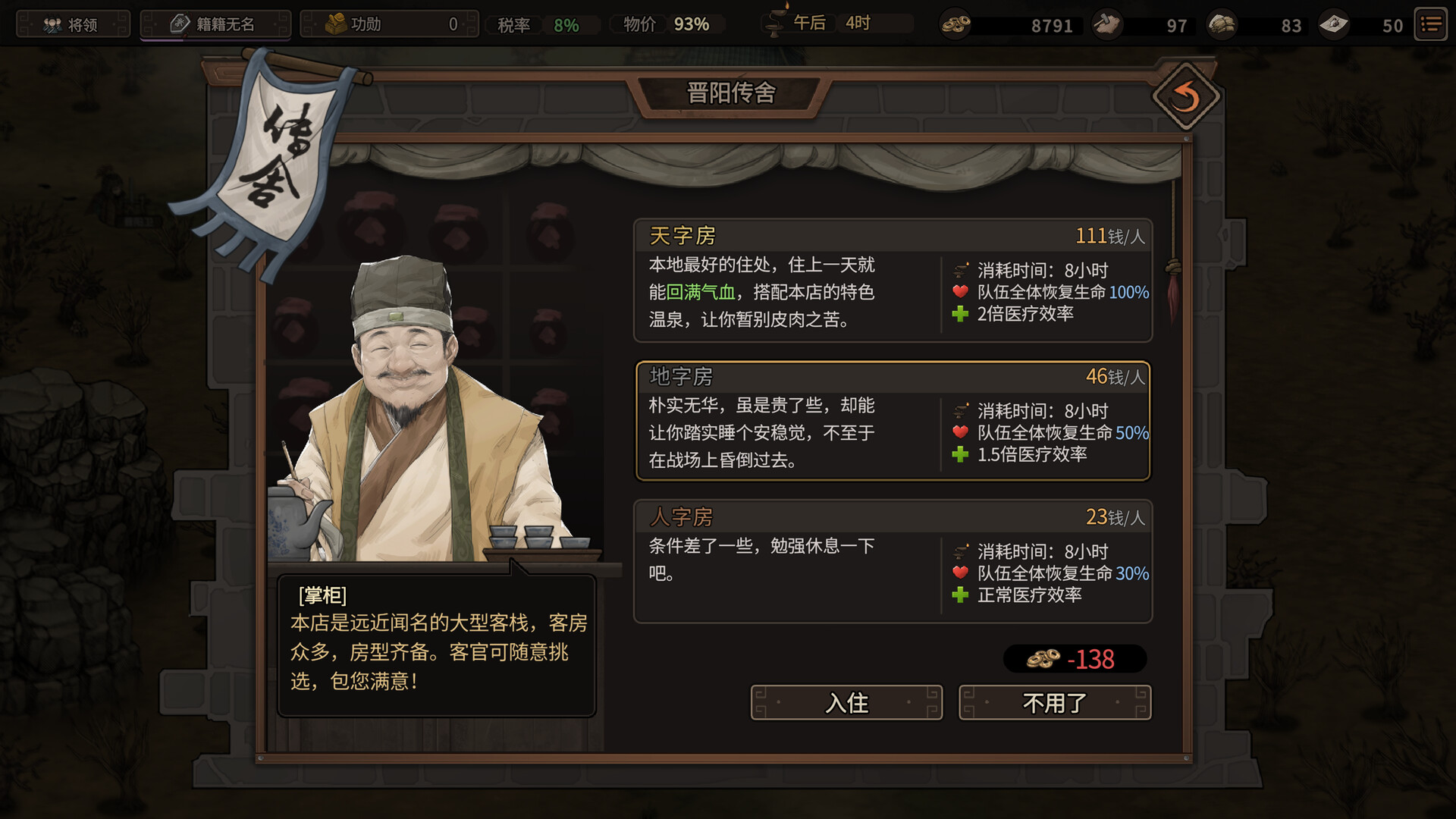 《猛将三国》v1.1.1中文版插图3