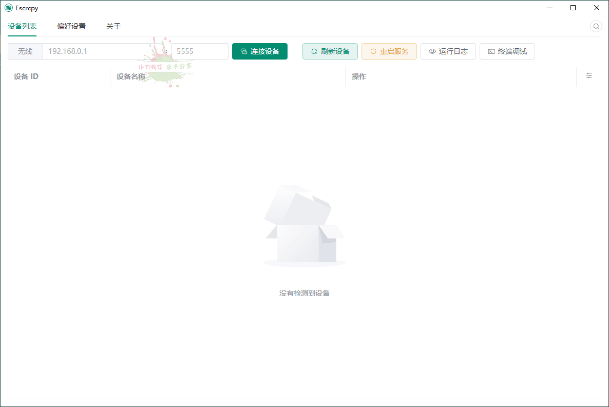 Escrcpy手机投屏v1.29.2便携版插图