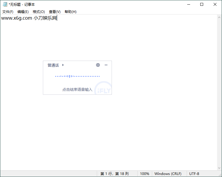 讯飞语音输入法v3.0.1740精简版插图