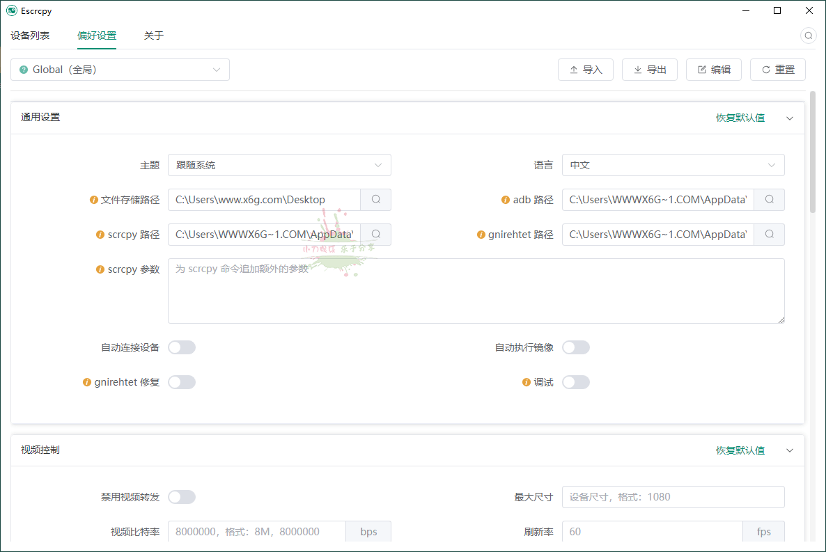Escrcpy手机投屏v1.29.2便携版插图1