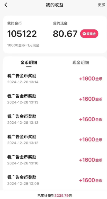 一天稳定收入20-30元，这4个方法，让你快速掌握快手极速版金币赚钱技巧（附详细教程）插图1