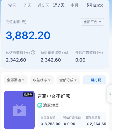 短剧搬砖新玩法，软件批量二创剪辑，7天赚了3800，赶紧做起来【附软件】插图1