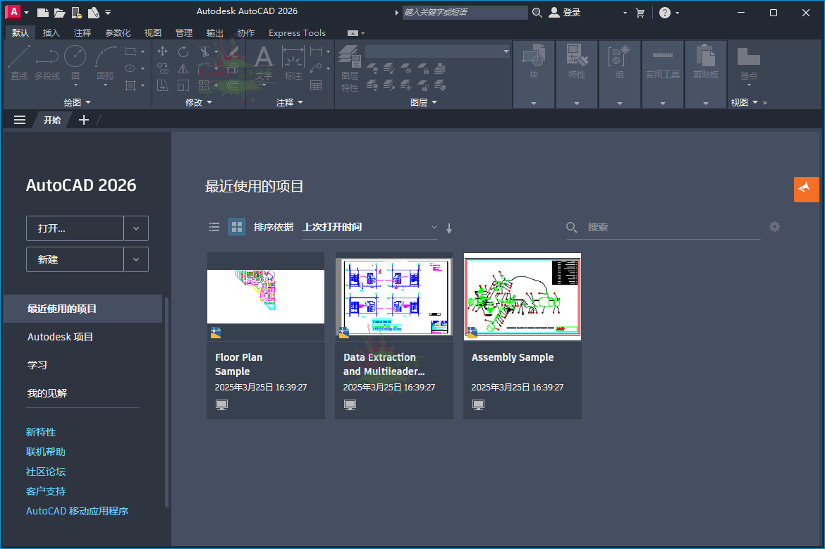 AutoCAD 2026.0.1珊瑚海精简优化版插图