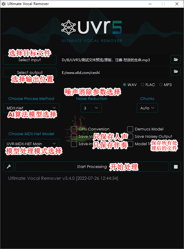 Ultimate Vocal Remover v5.6.0插图